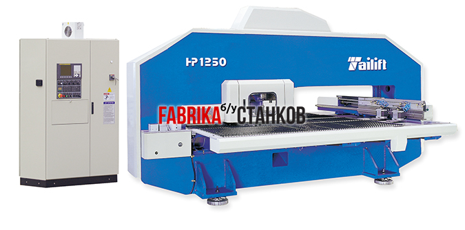 Координатно-пробивной пресс Tailift HP1250