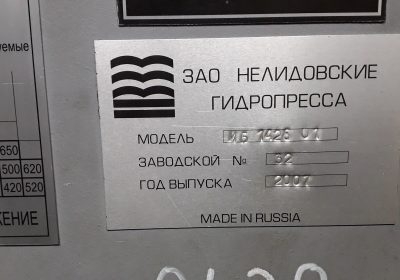 Листогиб ИБ-1428.01 Нелидово.