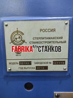 Вертикальный сверлильный станок 2с132 2012 г.в.