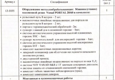 Станок плазменной резки vanad portal 20/60