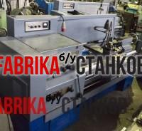 Универсальный токарно-винторезный станок 16К20