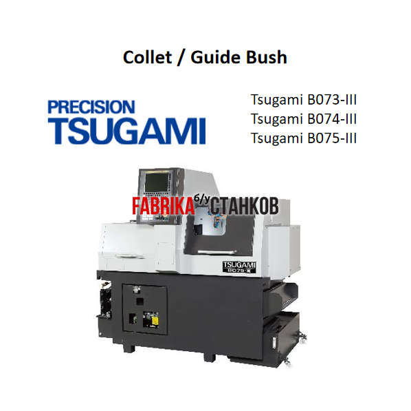 инструментальная система для станка TSUGAMI C300-V