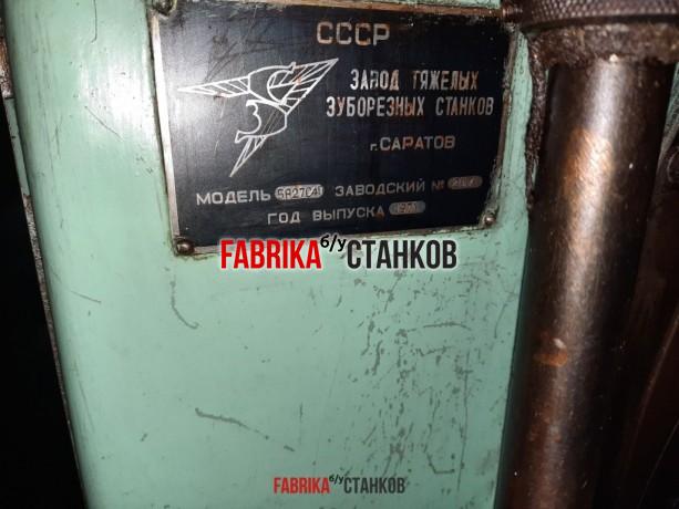 Зуборезный полуавтомат 5А27С4П