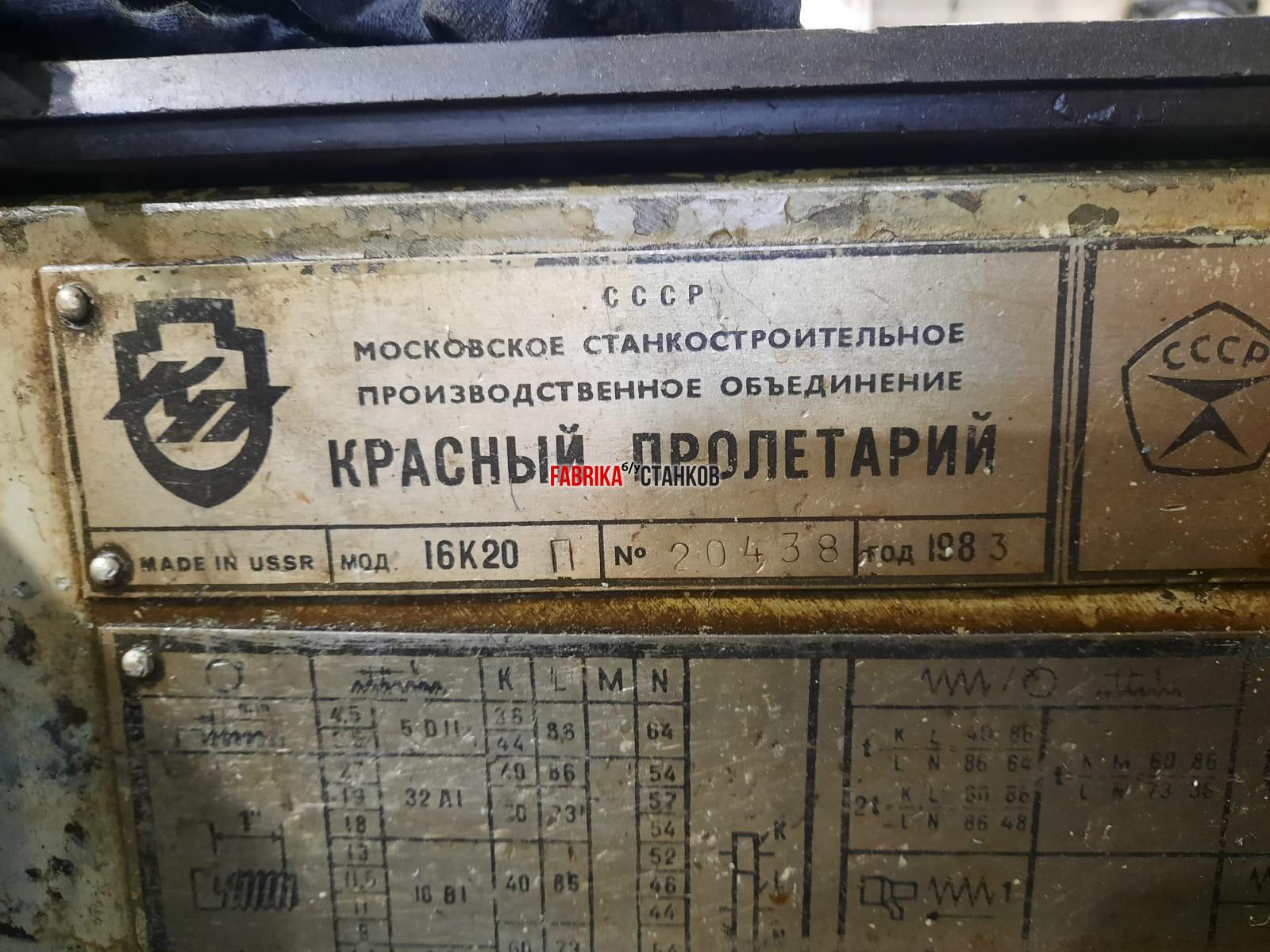 Станок токарно-винторезный 16К20 П