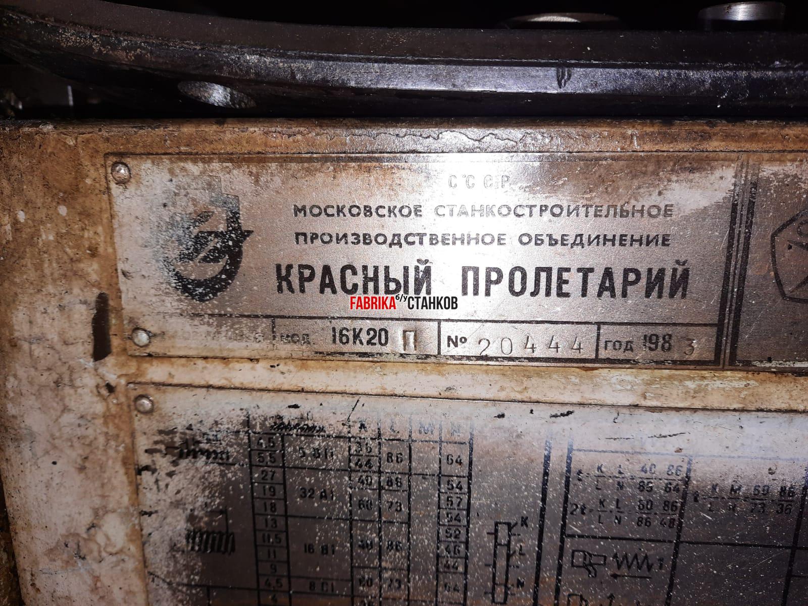 Станок токарно-винторезный 16К20 П