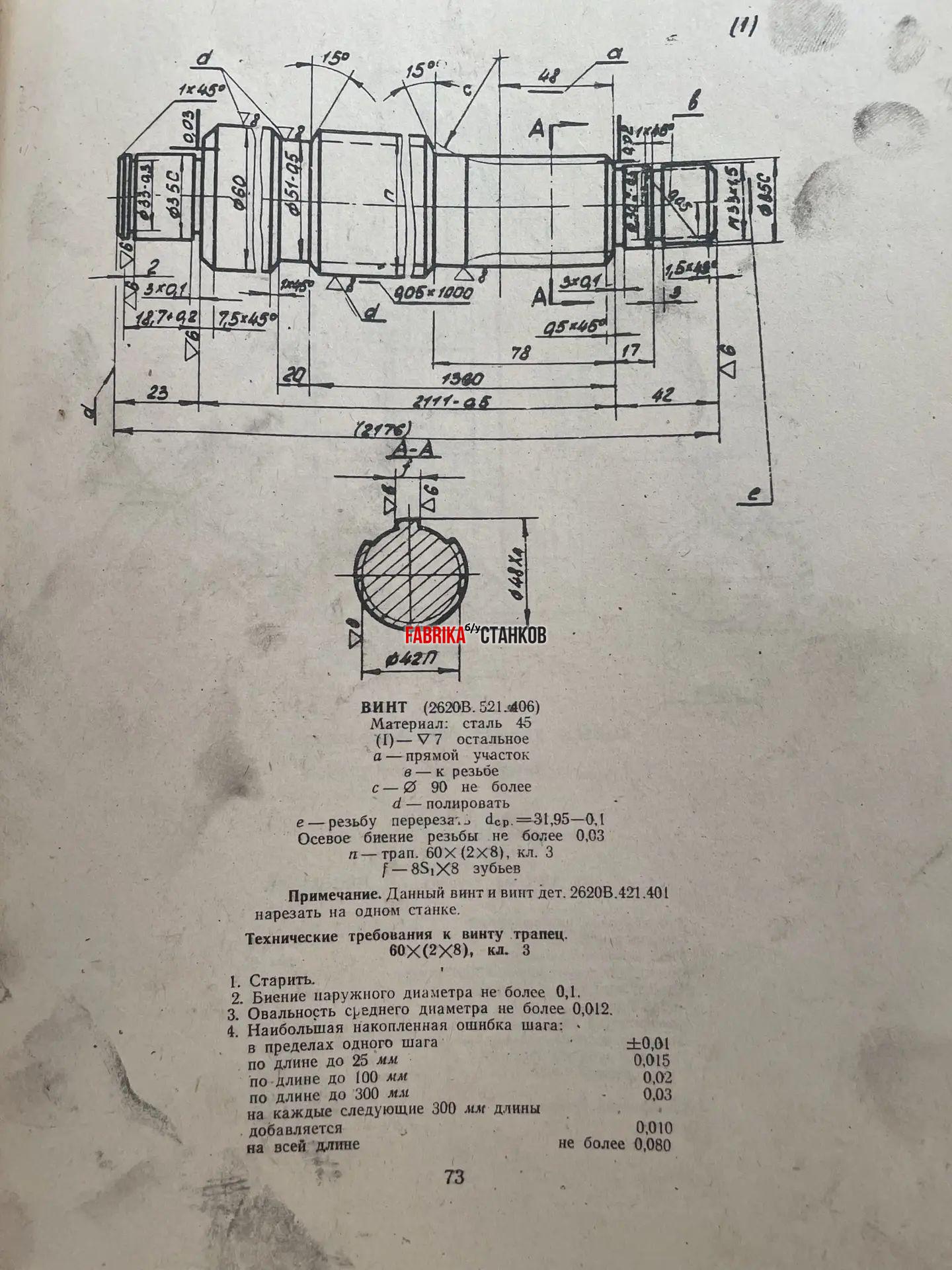 Срочно купим винт и гайку к 2620В