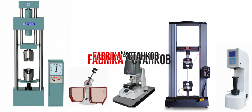 Разрывные машины, испытательные прессы, твердомеры