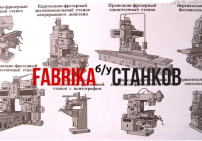 fk-stanki.ru Станки 6Р12, 6Р12 Б, ГФ2171, 6Т82ш, 6Р82Ш, 6Т13, 6Р13, 6Р82, 6Т83Ш,…
