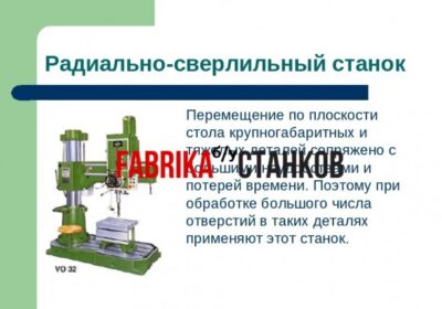 fk-stanki.ru Расточные станки: 2Д450, 2Е440, 2Е450, сверлильные 2Н135, 2Н125, 2Н150…