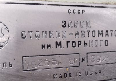 1Б265Н шестишпиндельный токарный автомат