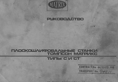 Matrix C21 плоскошлифовальный станок